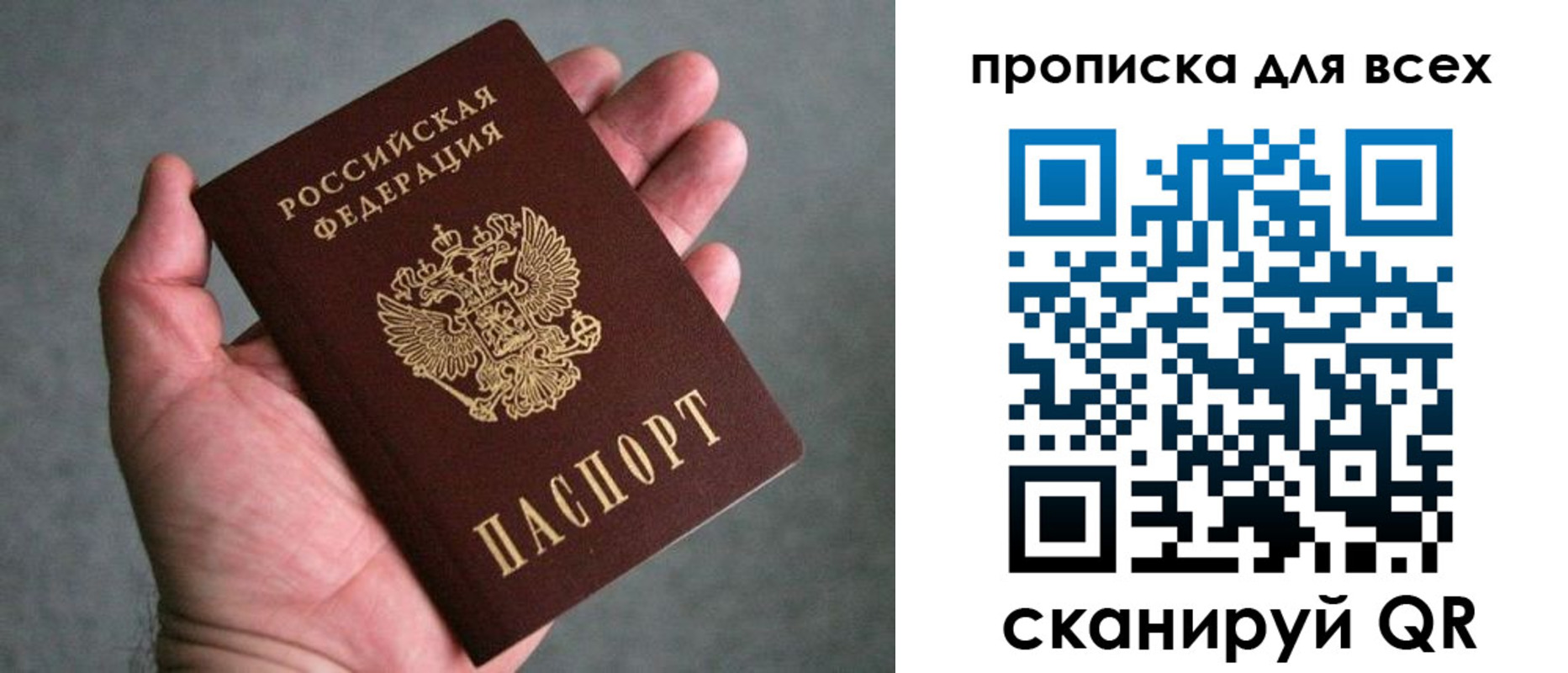прописка в Элисте