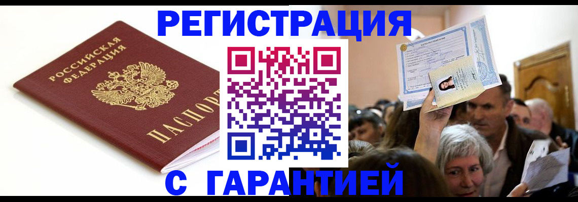 прописка штамп в Элисте