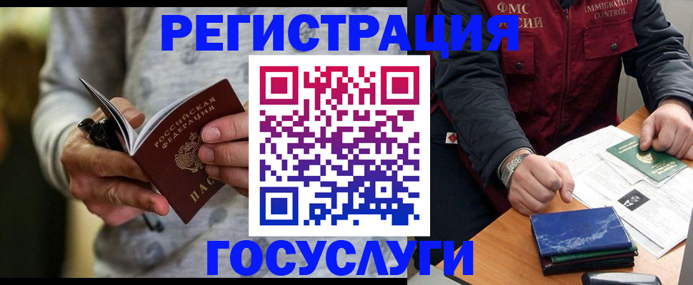 миграционный учет в Элисте