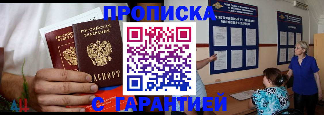 прописка гарантия в Элисте